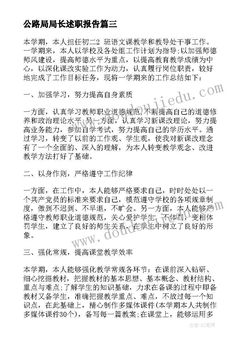 2023年公路局局长述职报告 村主任述职述廉报告(通用7篇)