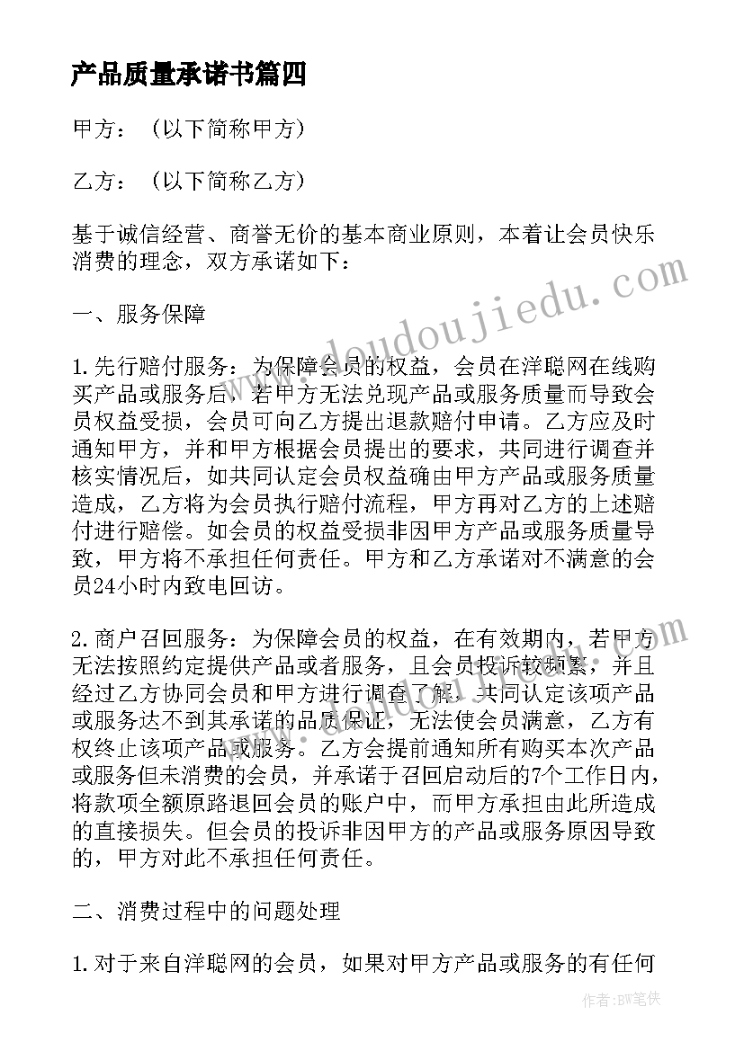 最新产品质量承诺书(实用5篇)