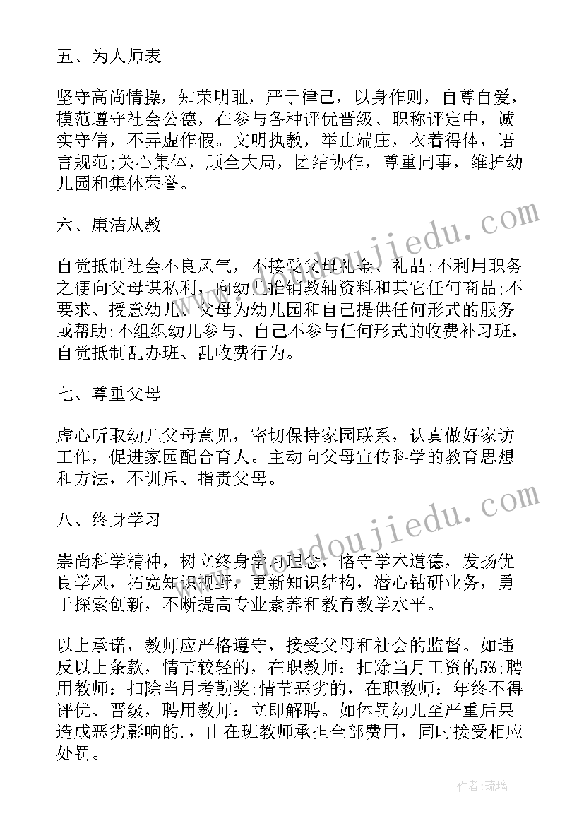 最新幼儿园教师师德师风承诺书集锦 幼儿园教师师德师风承诺书(汇总6篇)