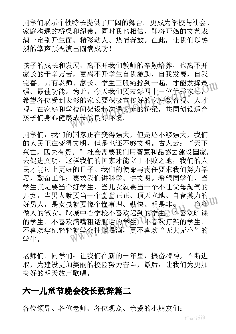 2023年六一儿童节晚会校长致辞 学校文艺汇演校长致辞(实用5篇)