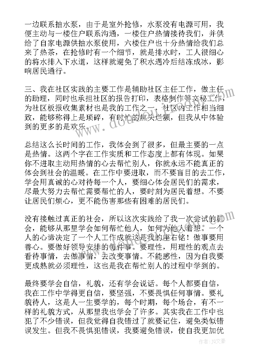 2023年暑假大学生社会实践报告(精选8篇)