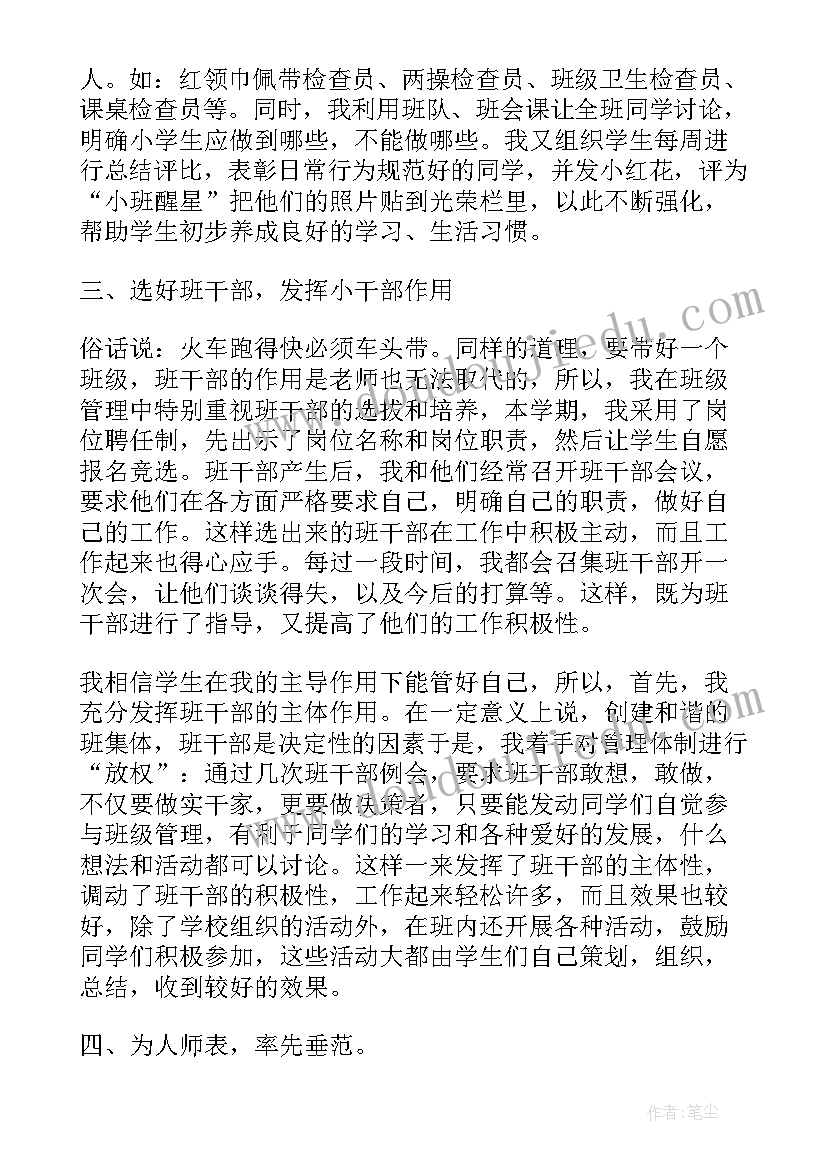 小学班主任年度工作总结(优秀7篇)