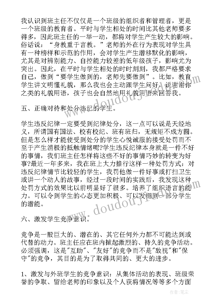 小学班主任年度工作总结(优秀7篇)