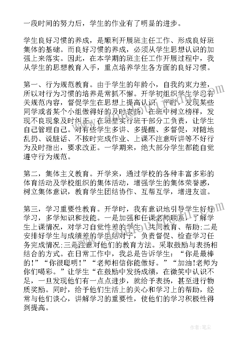 小学班主任年度工作总结(优秀7篇)