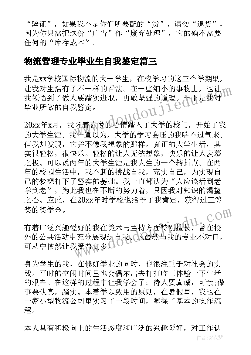 最新物流管理专业毕业生自我鉴定(优秀5篇)