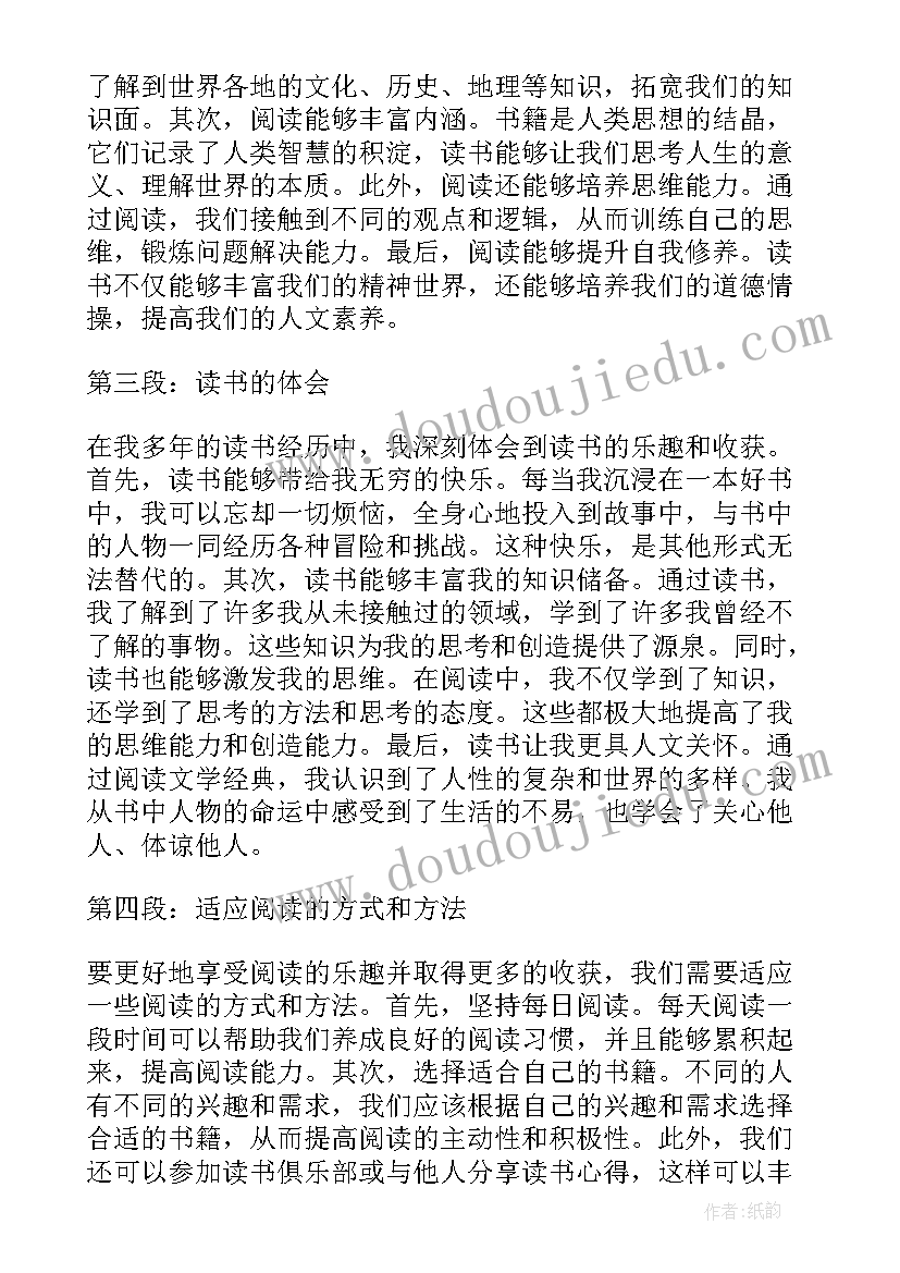 读书阅读手抄报 阅读与读书心得体会(大全10篇)