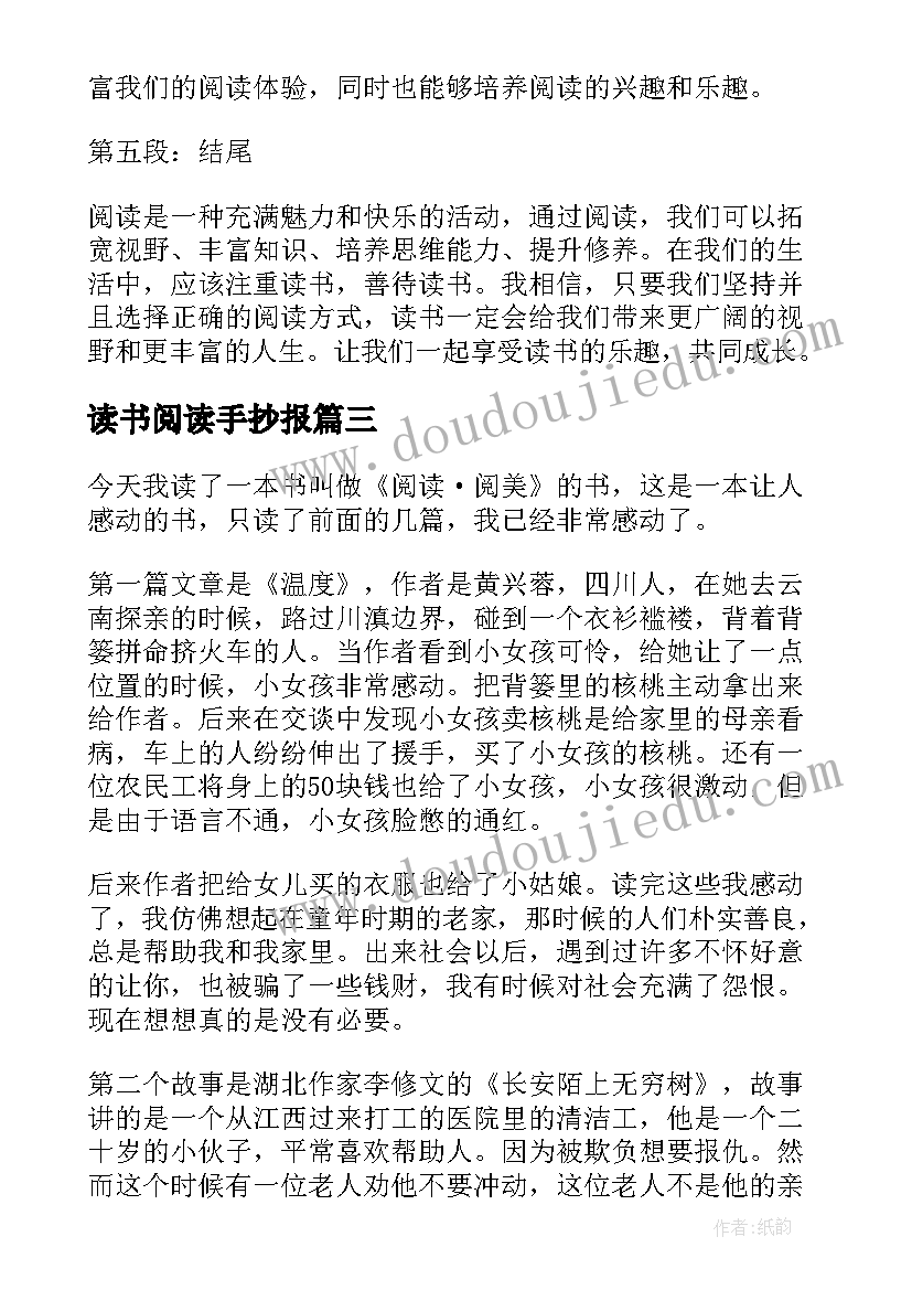 读书阅读手抄报 阅读与读书心得体会(大全10篇)