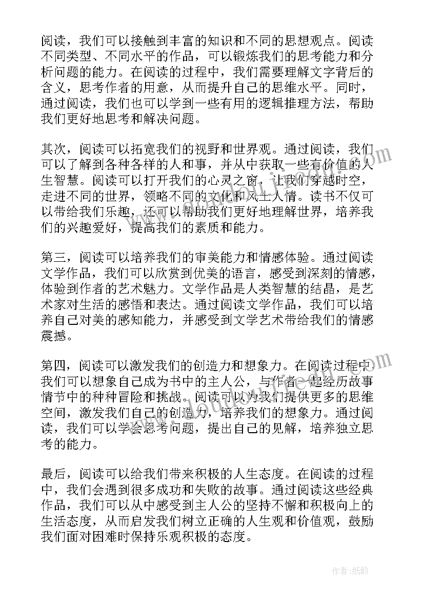 读书阅读手抄报 阅读与读书心得体会(大全10篇)