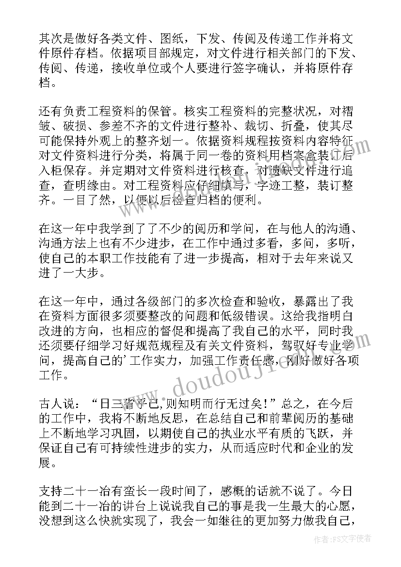 2023年工程部长岗位职责总结(实用8篇)