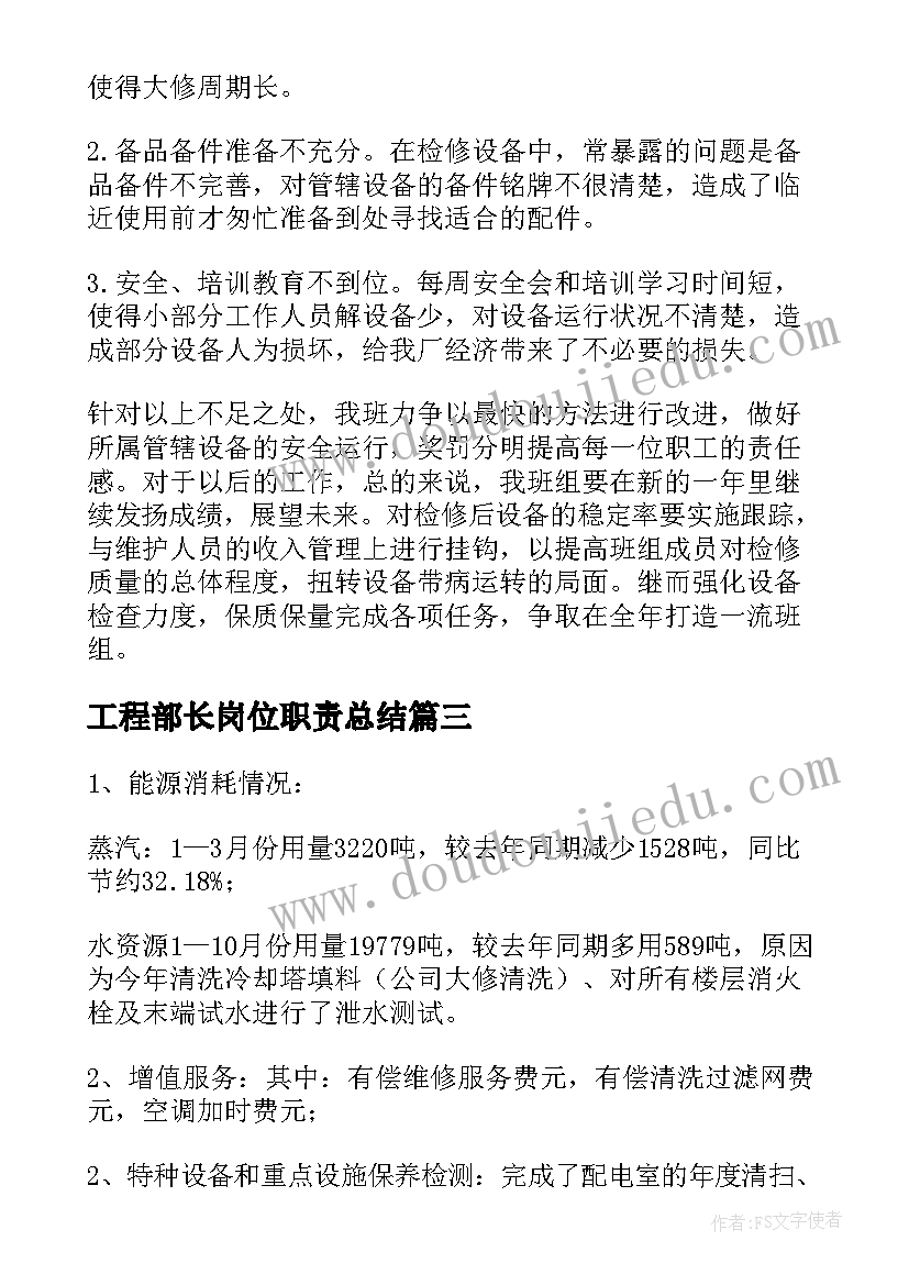 2023年工程部长岗位职责总结(实用8篇)