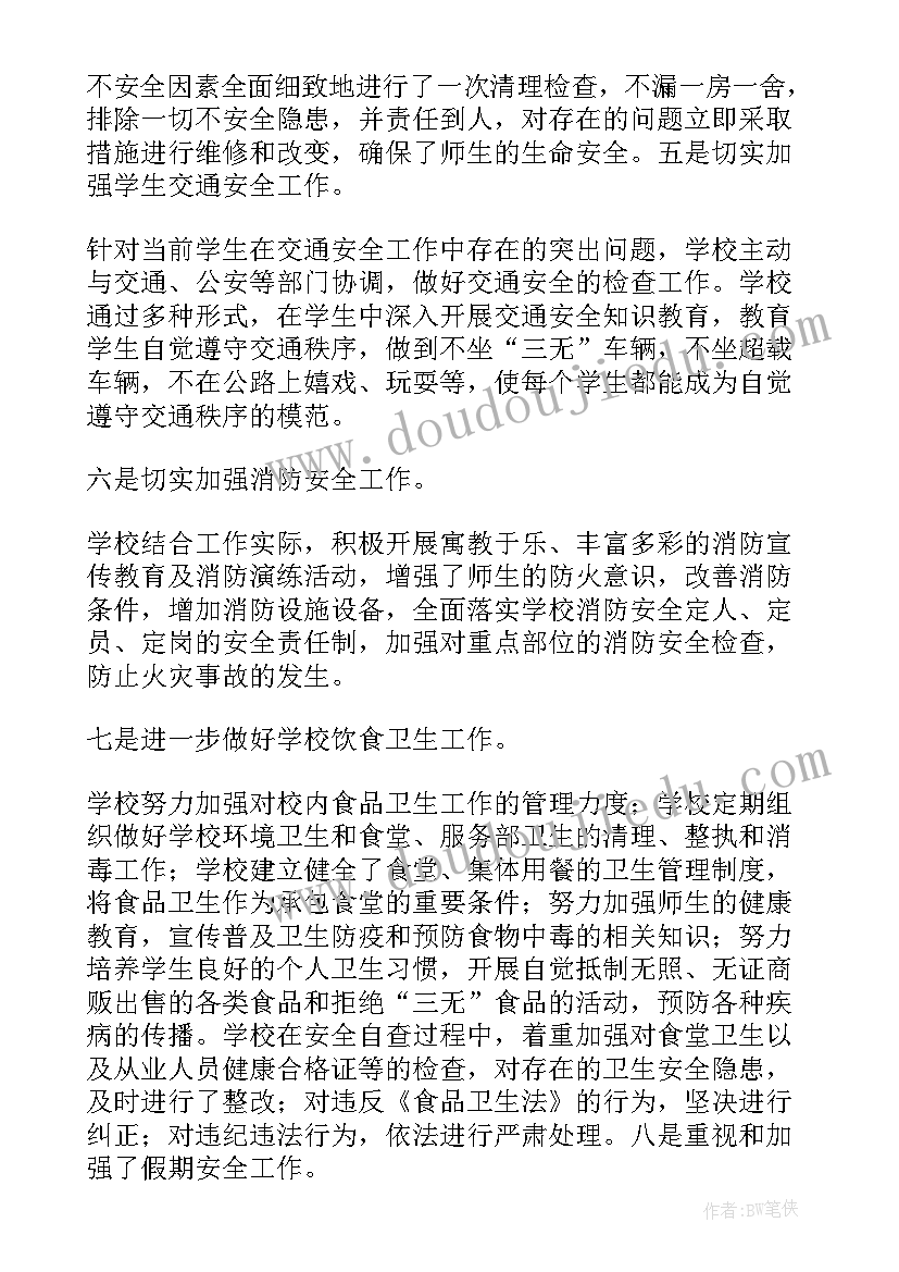 2023年学校消防安全工作总结美篇(通用9篇)