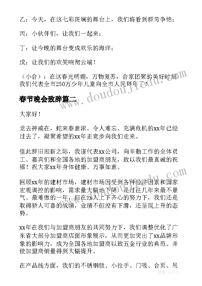 最新春节晚会致辞 春节晚会开幕致辞(实用8篇)