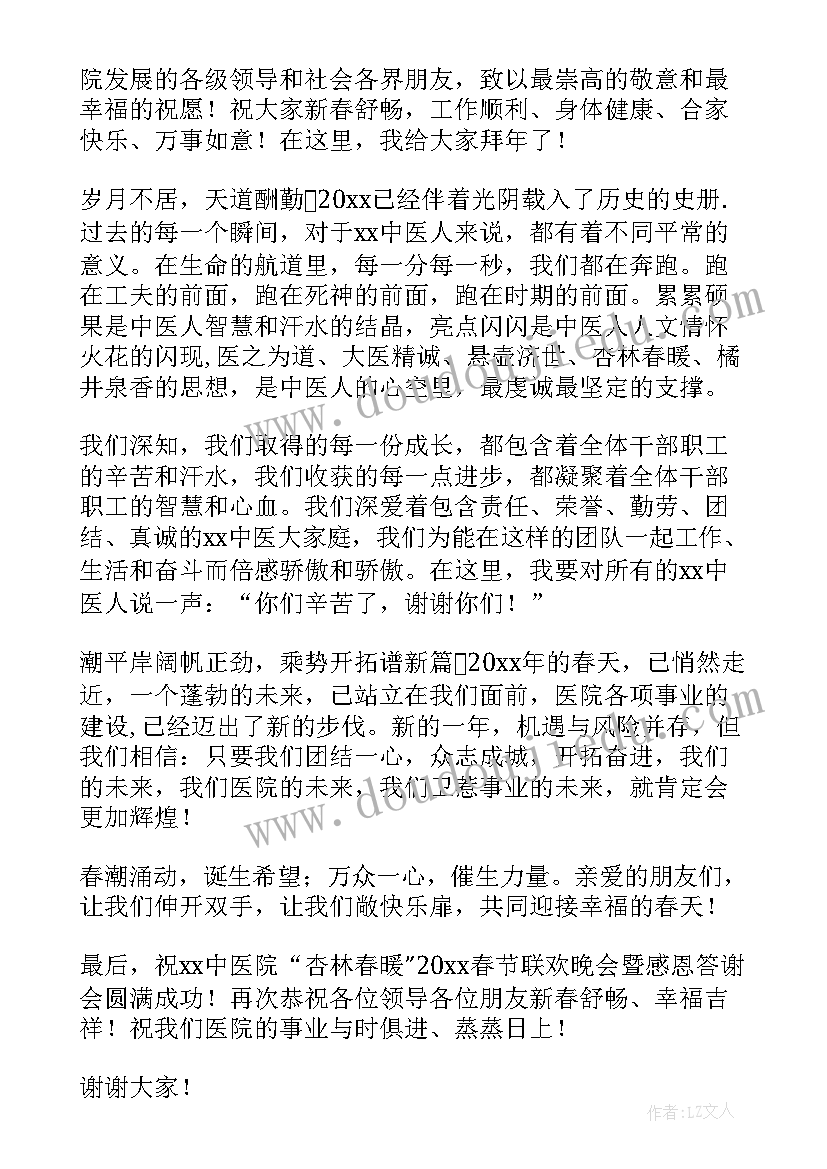 最新春节晚会致辞 春节晚会开幕致辞(实用8篇)