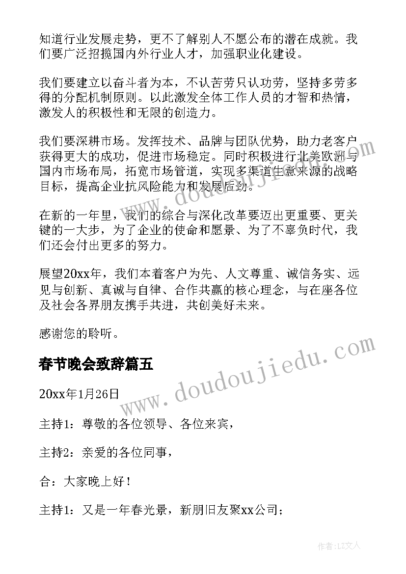 最新春节晚会致辞 春节晚会开幕致辞(实用8篇)