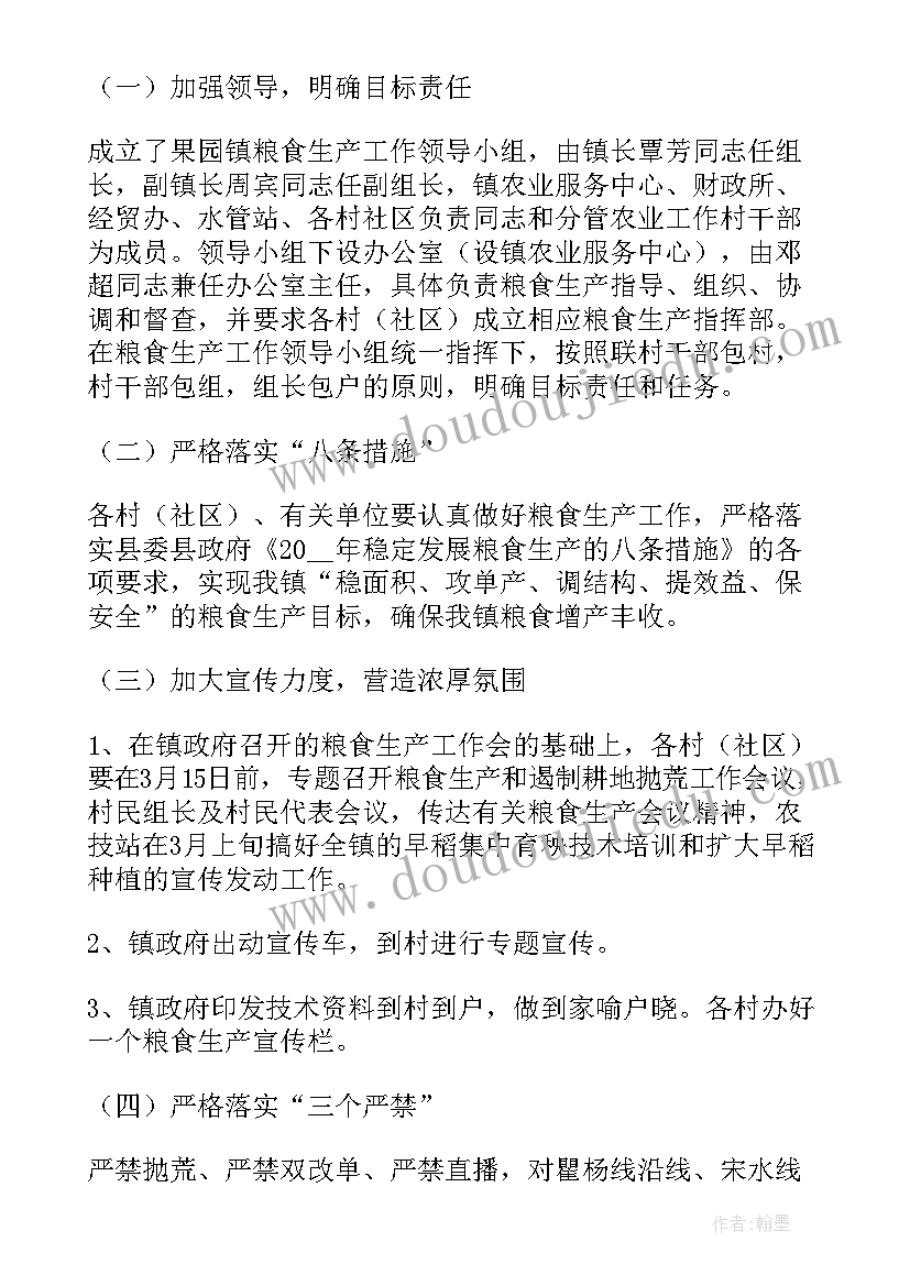 最新保障中国粮食安全的政策论文(模板5篇)