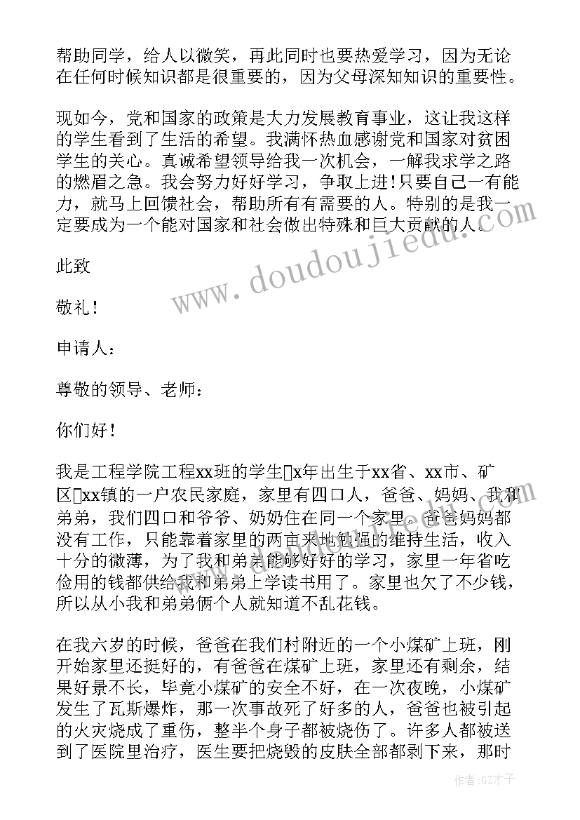 大一申请国家助学金申请书(优质5篇)