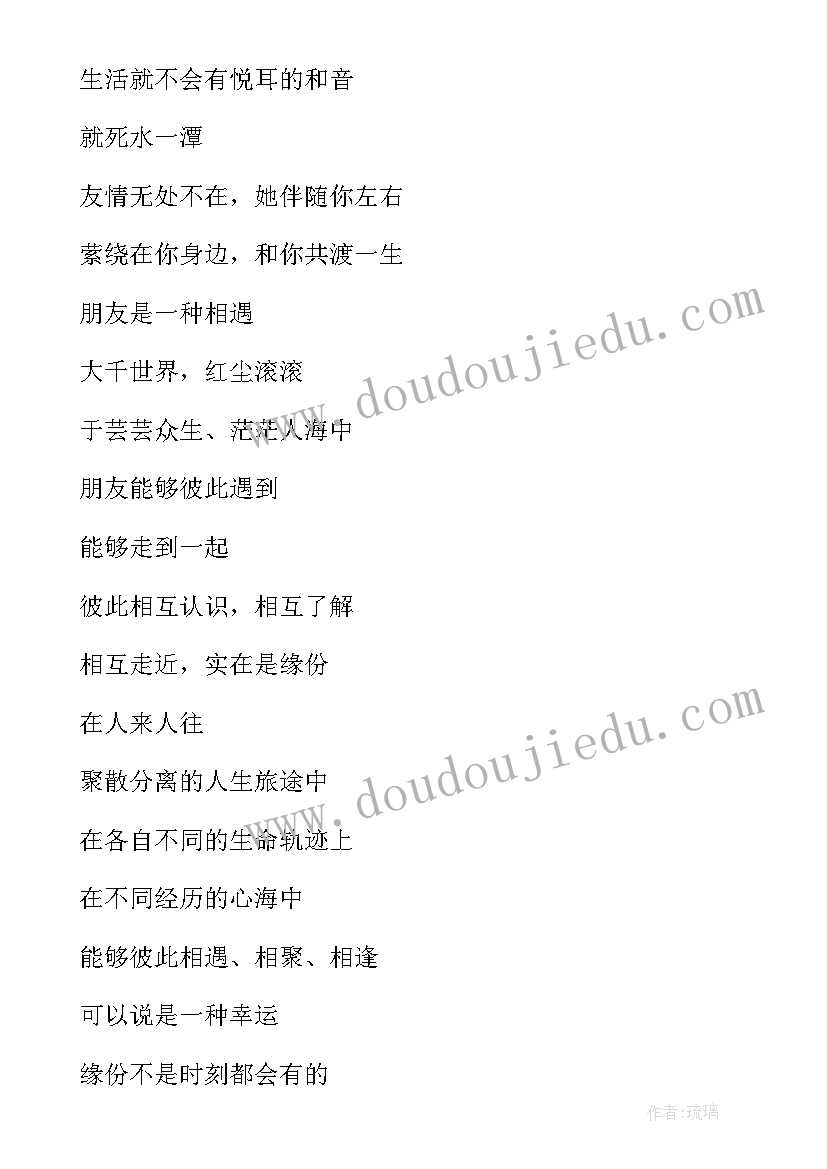 最新友情经典语录摘录(大全9篇)