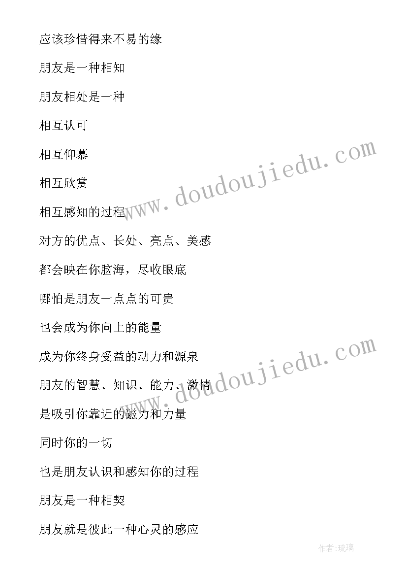 最新友情经典语录摘录(大全9篇)