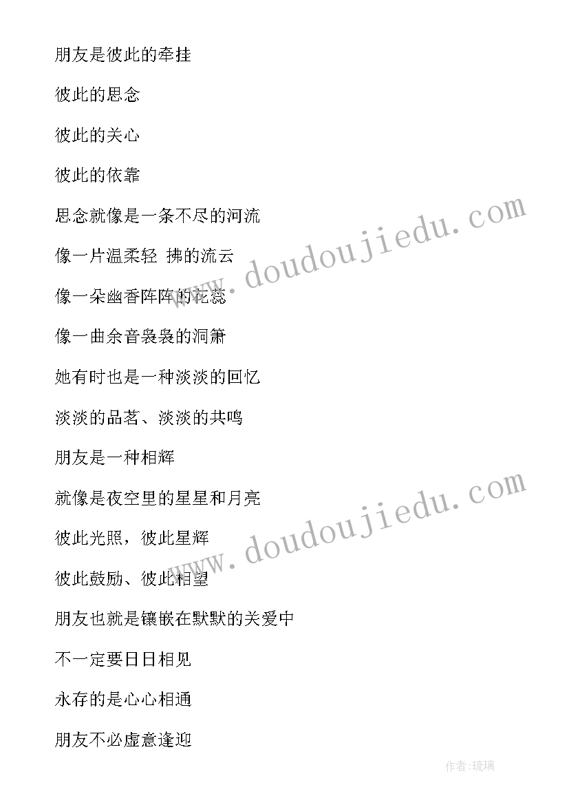 最新友情经典语录摘录(大全9篇)