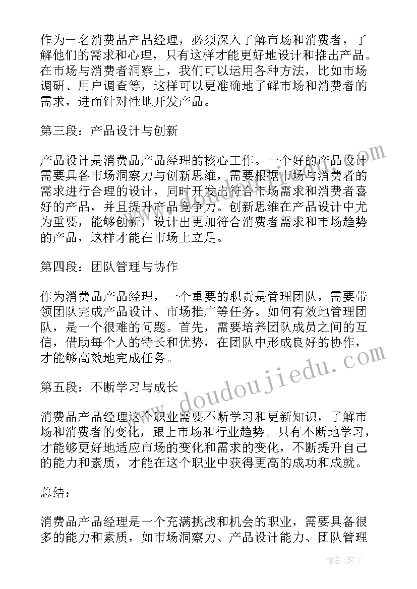 产品经理在项目中的作用 产品经理工作职责产品经理工作内容(实用7篇)