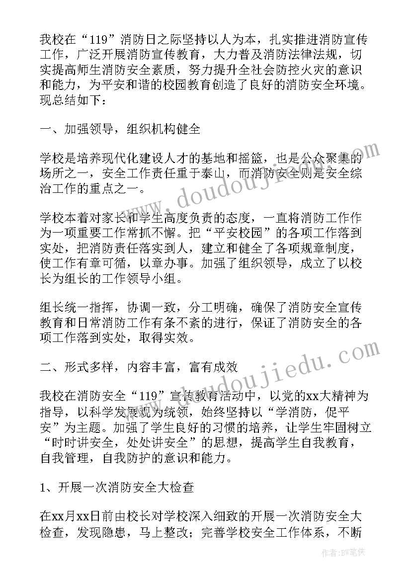 2023年安全工作的总结报告 消防安全工作总结报告(大全9篇)