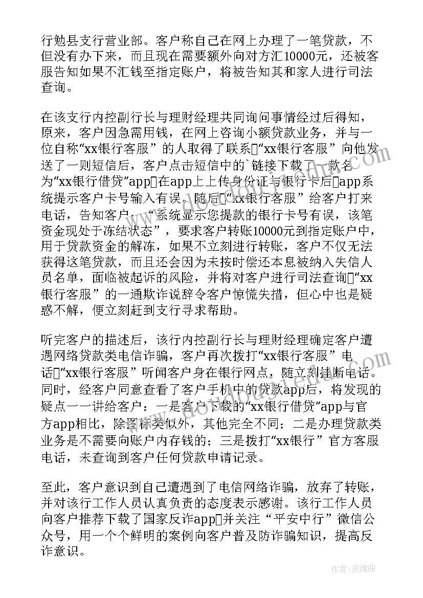 最新大学生电信诈骗案件分析报告 银行成功堵截电信诈骗案件简报(模板5篇)