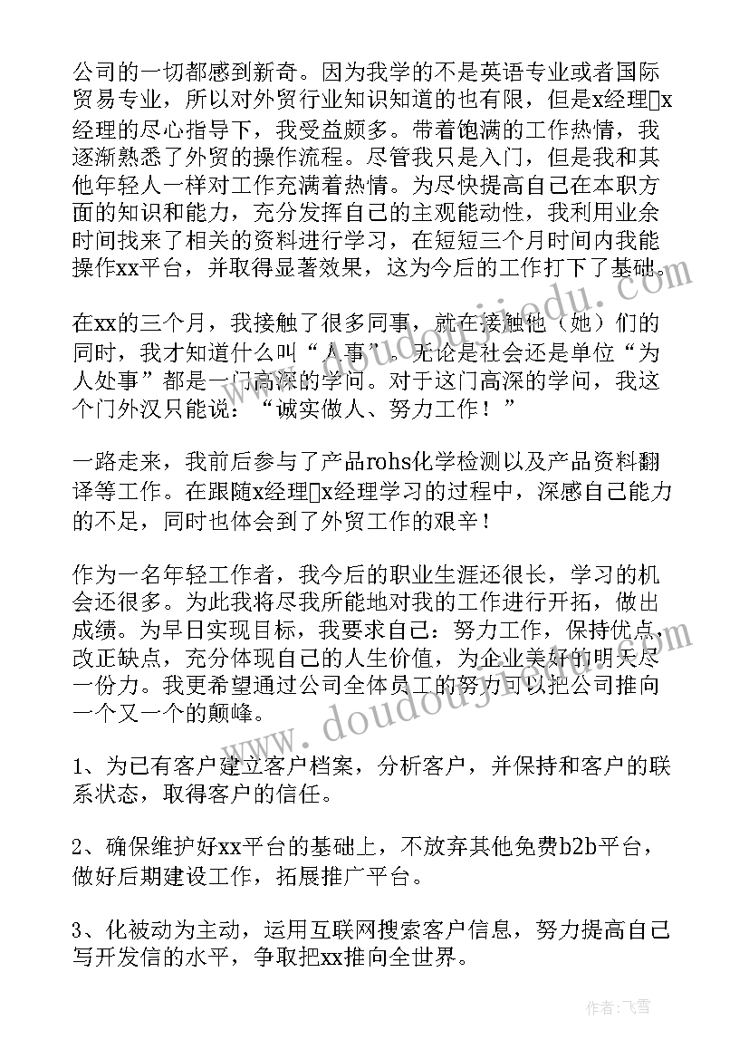 2023年销售试用期转正报告(精选6篇)