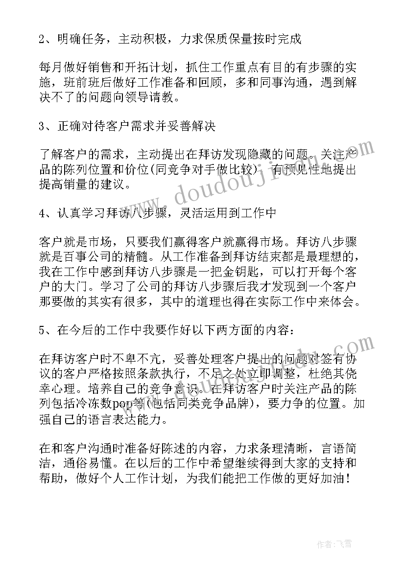 2023年销售试用期转正报告(精选6篇)