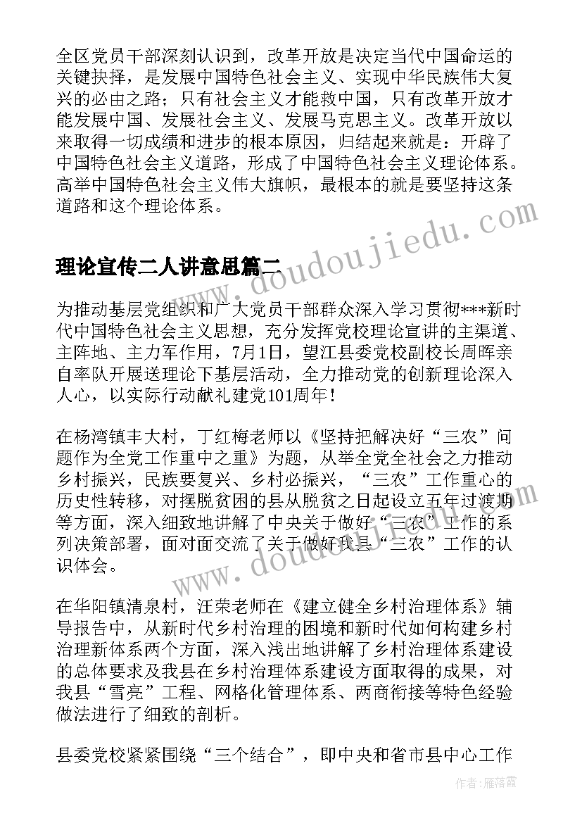 理论宣传二人讲意思 区委宣传部理论学习计划安排(实用5篇)