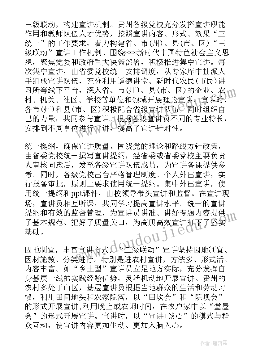 理论宣传二人讲意思 区委宣传部理论学习计划安排(实用5篇)