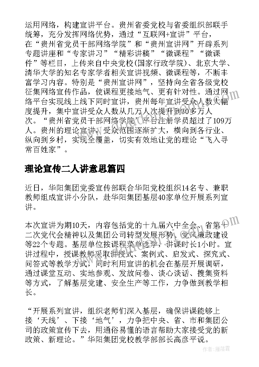 理论宣传二人讲意思 区委宣传部理论学习计划安排(实用5篇)