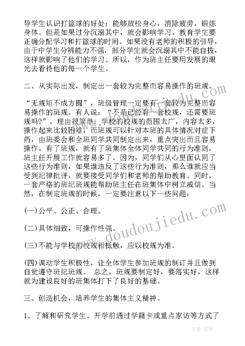 七年级班主任工作计划参考(优秀6篇)