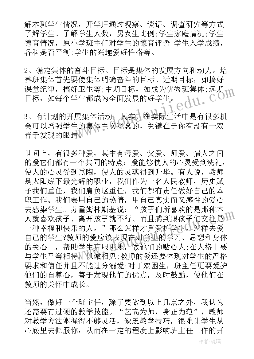 七年级班主任工作计划参考(优秀6篇)