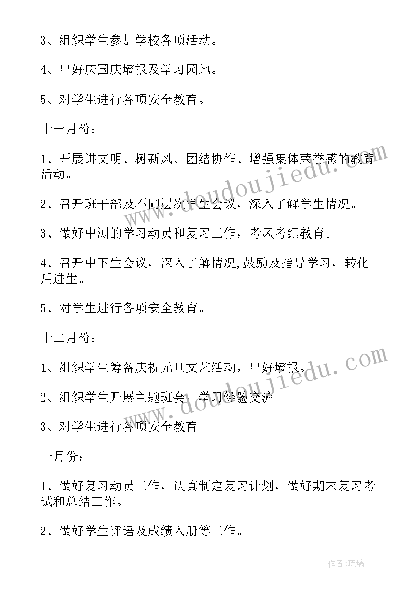 七年级班主任工作计划参考(优秀6篇)