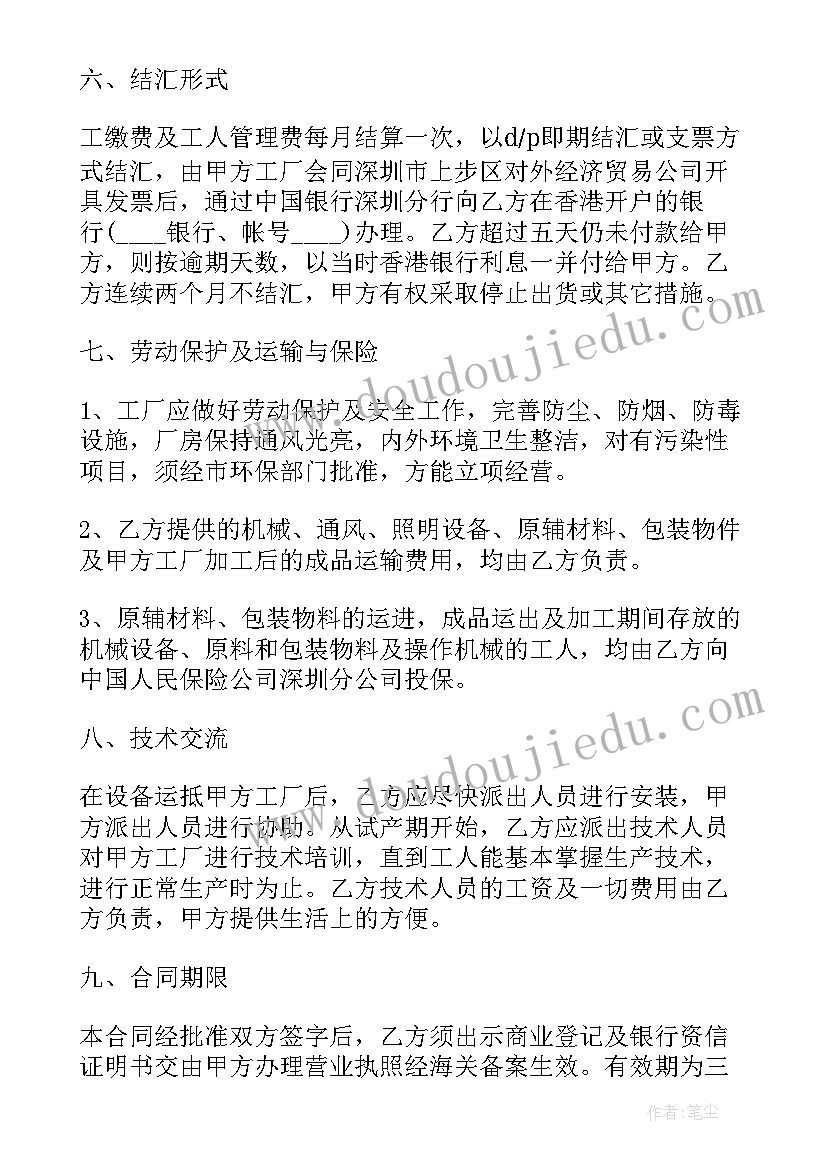 最新加工生产合同书 设备加工生产合同书(实用5篇)