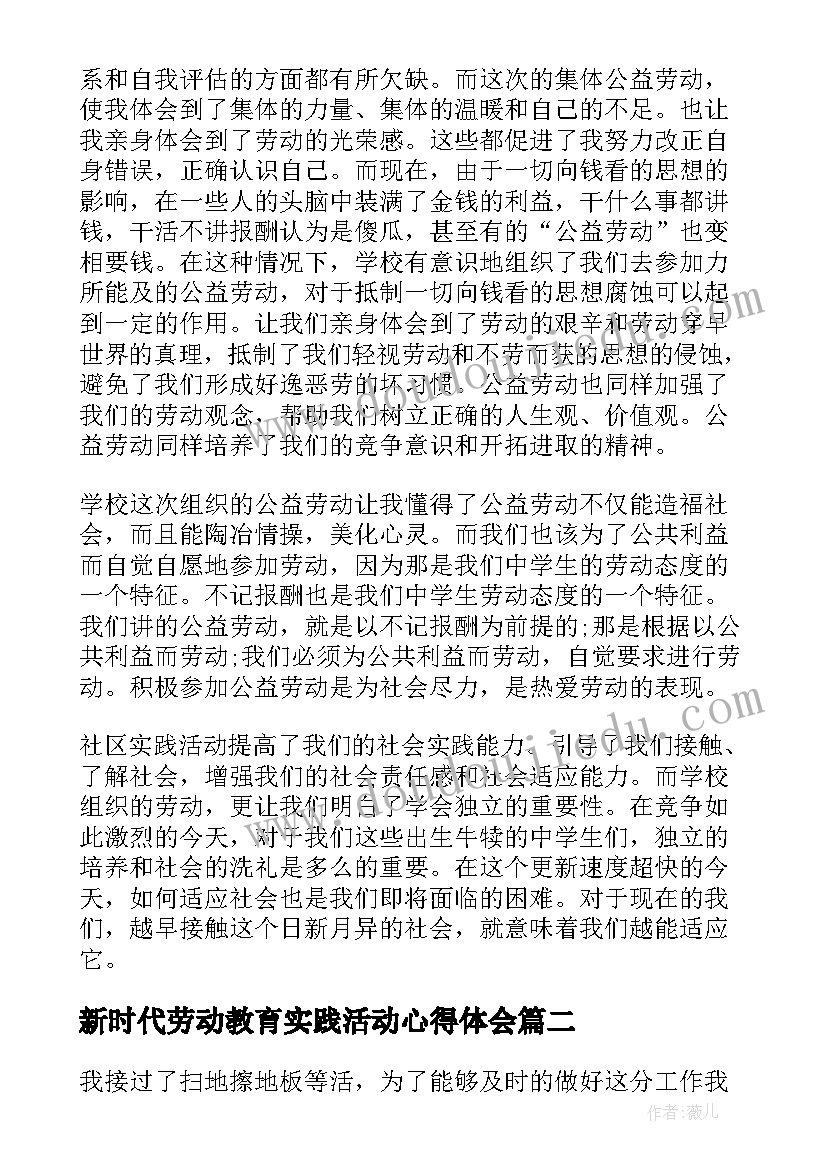 2023年新时代劳动教育实践活动心得体会 劳动教育实践活动心得体会(汇总5篇)