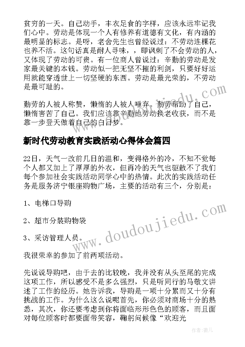 2023年新时代劳动教育实践活动心得体会 劳动教育实践活动心得体会(汇总5篇)