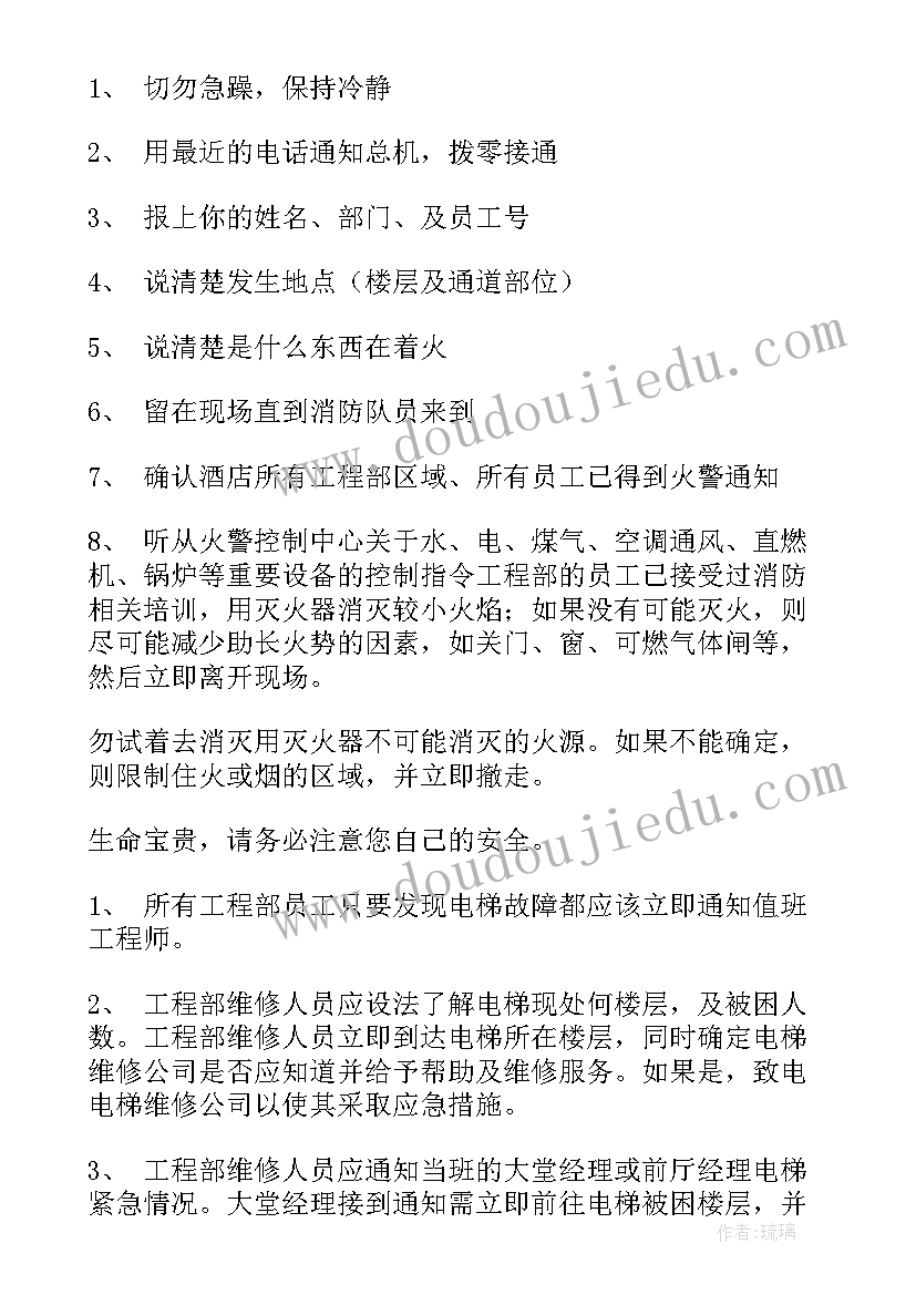 2023年酒店安全卫生消防应急预案(模板5篇)