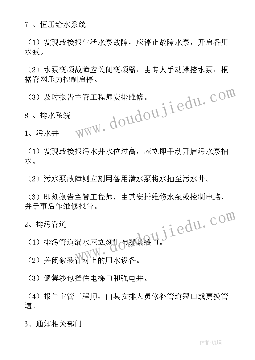 2023年酒店安全卫生消防应急预案(模板5篇)