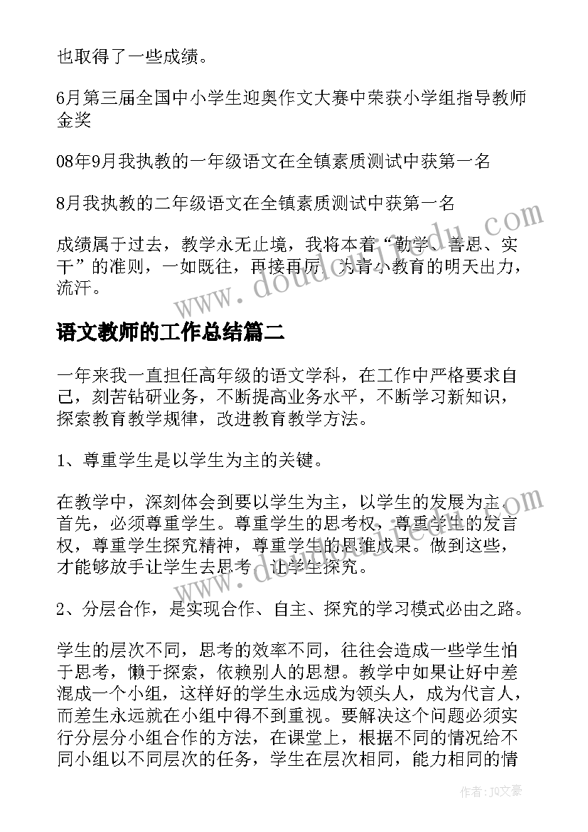 语文教师的工作总结(优质7篇)