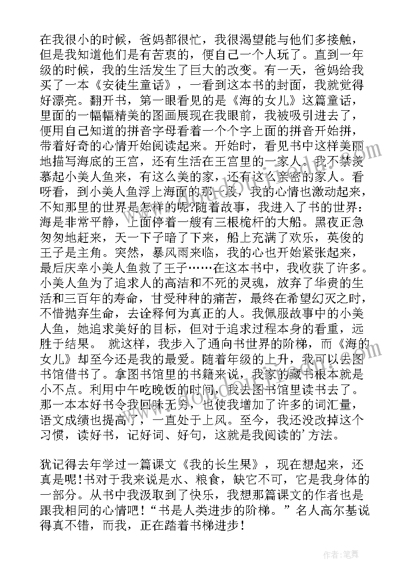 最新书香相伴我成长手抄报(实用7篇)