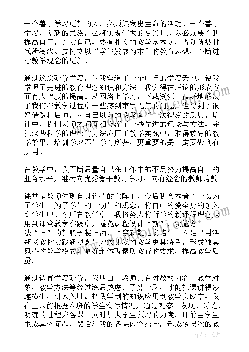 教师个人研修总结(优质8篇)