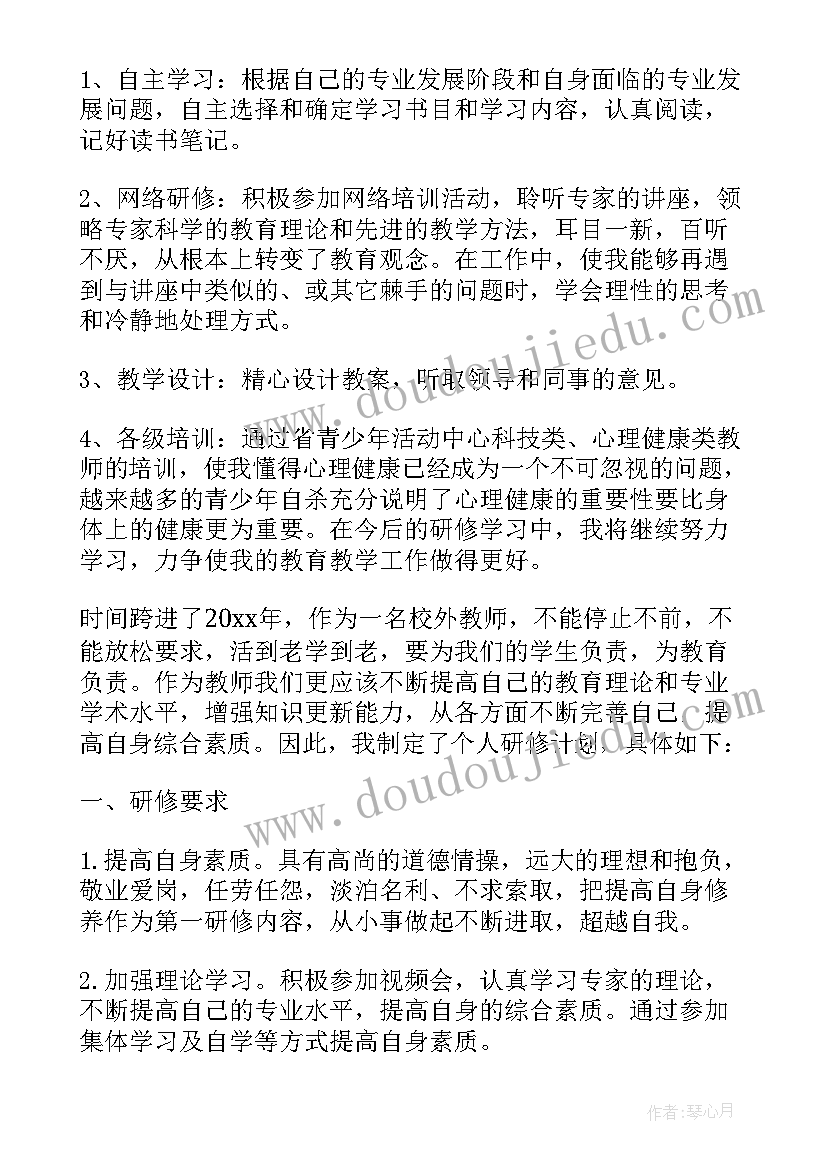 教师个人研修总结(优质8篇)