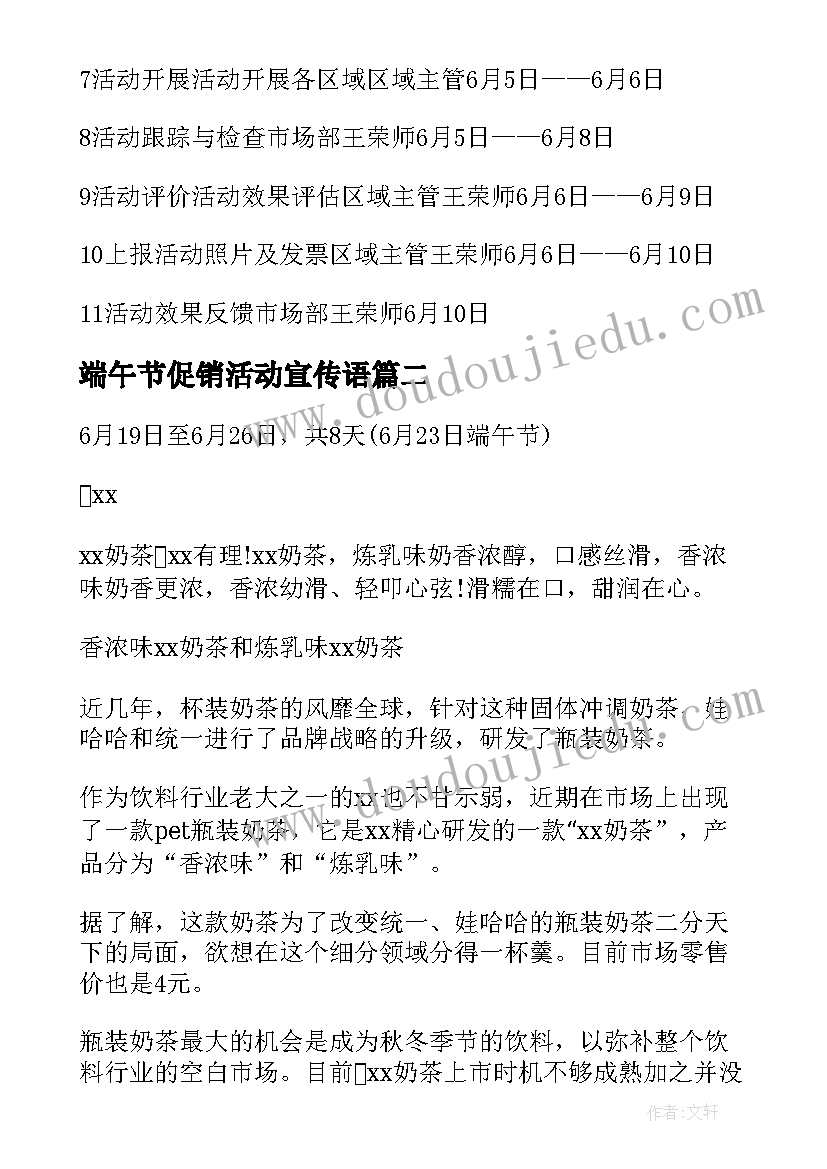 最新端午节促销活动宣传语 端午节促销活动方案(通用8篇)