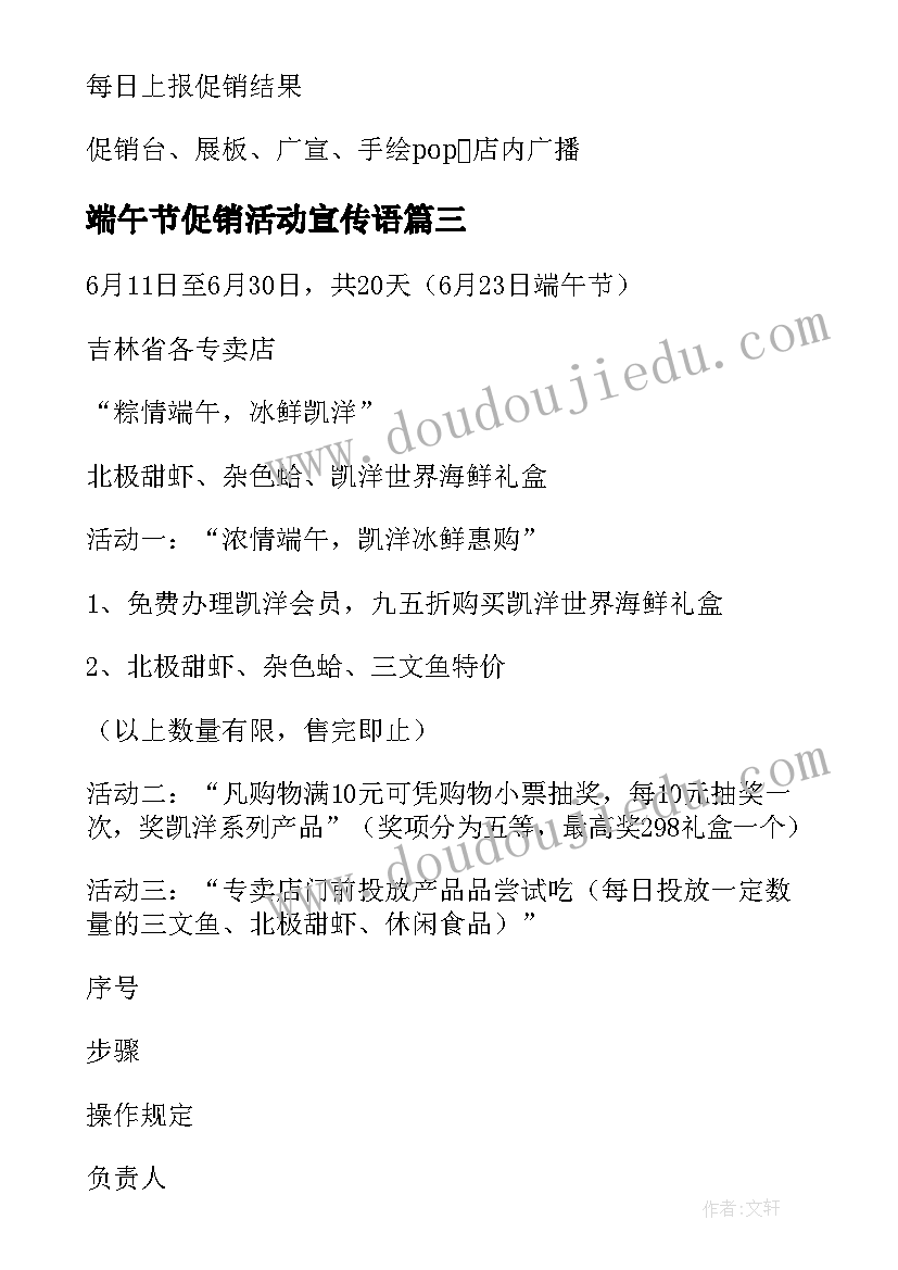 最新端午节促销活动宣传语 端午节促销活动方案(通用8篇)