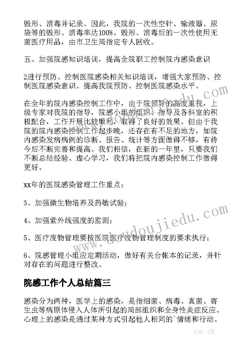 院感工作个人总结(模板5篇)