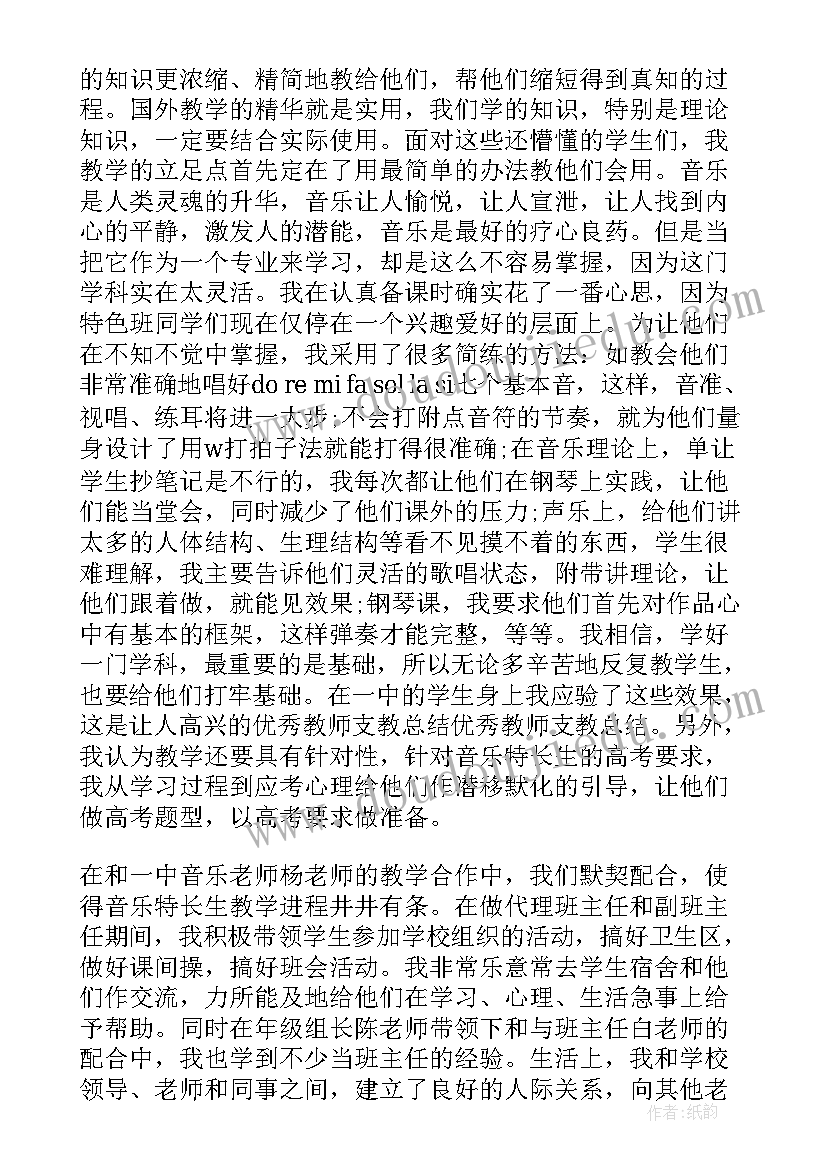 2023年支教个人工作总结简要 教师支教个人工作总结(通用9篇)