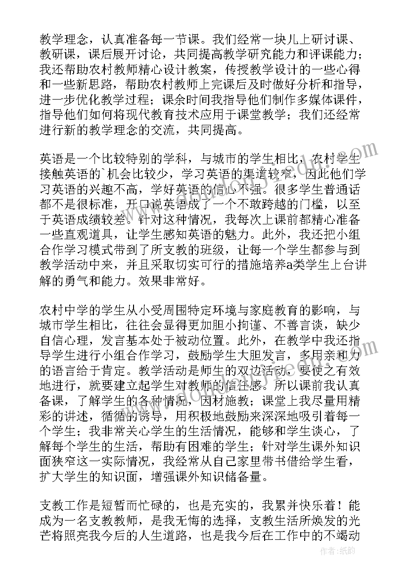 2023年支教个人工作总结简要 教师支教个人工作总结(通用9篇)