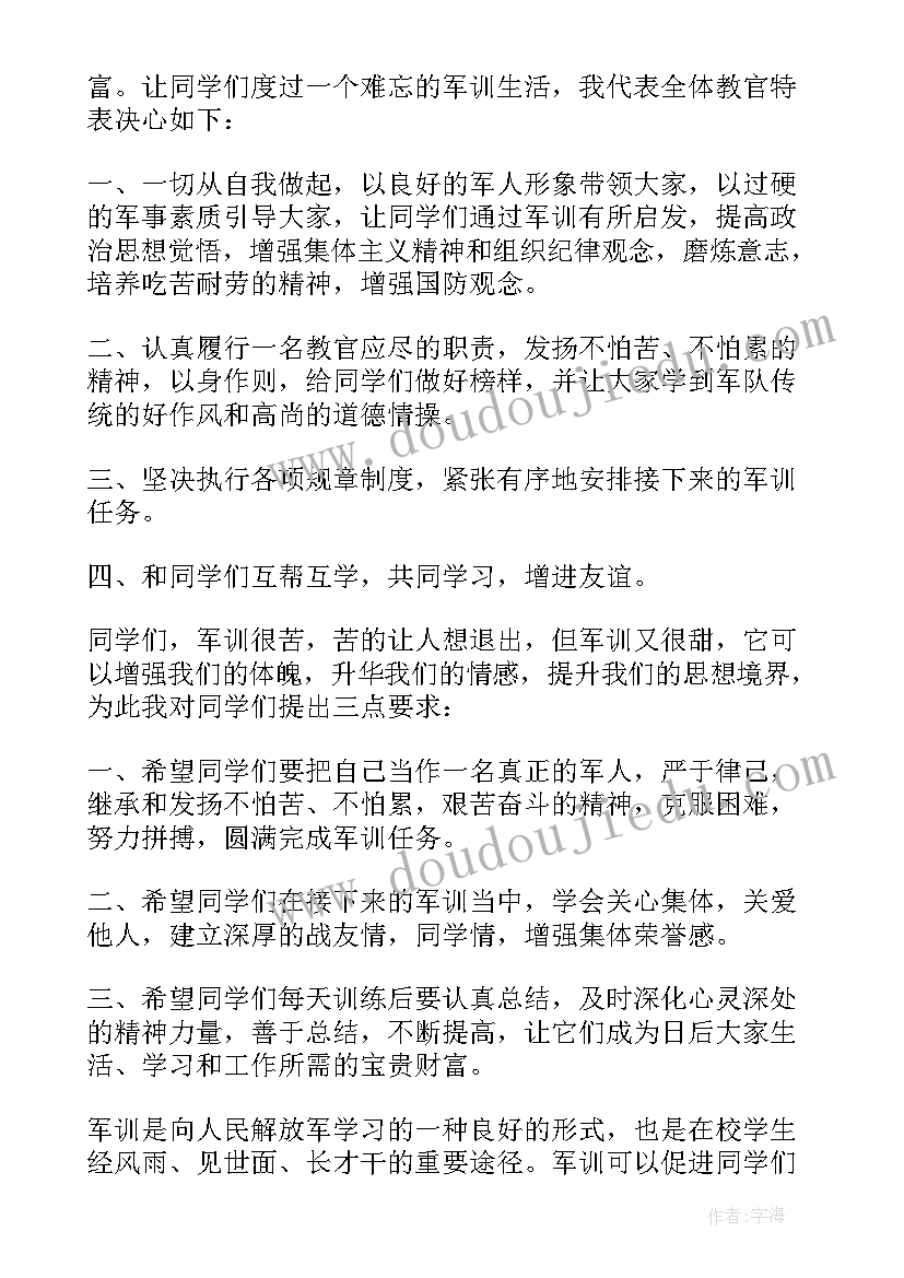 2023年军训教官的代表发言稿(优质5篇)