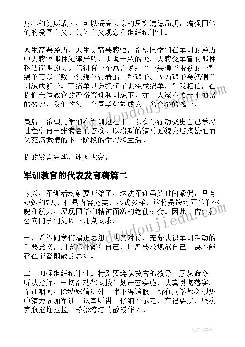 2023年军训教官的代表发言稿(优质5篇)